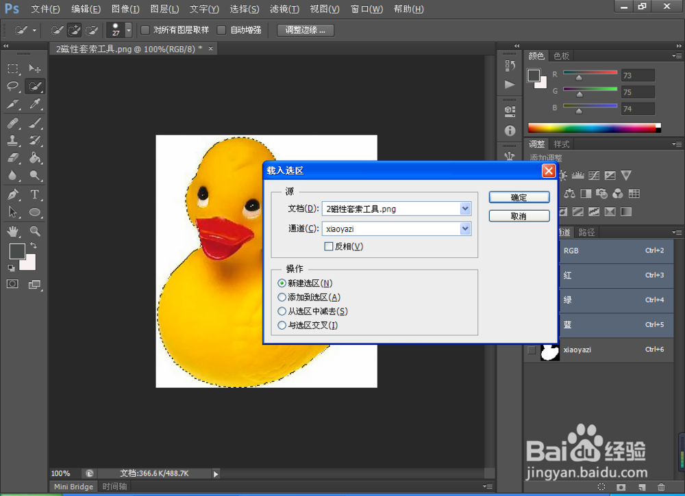 PS中如何存储选区和载入选区的选择