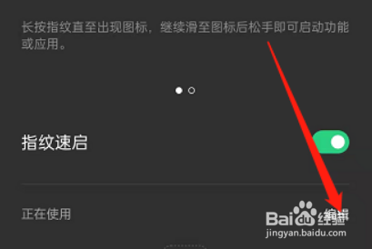 opporeno7在哪编辑指纹速启功能