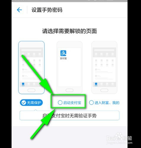 支付宝怎样设置手势密码
