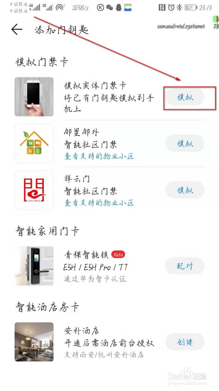 华为手机如何添加门禁卡
