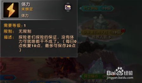 永恒之巅体力怎么获得