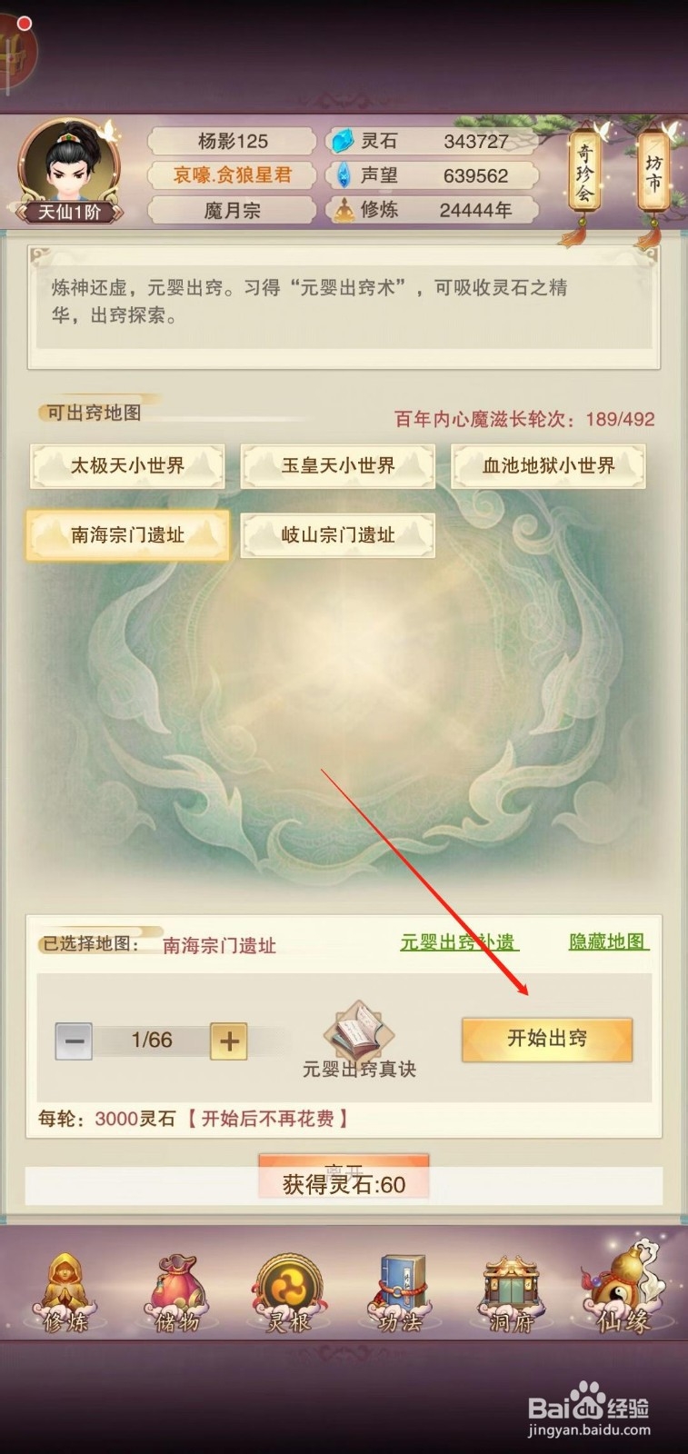 想不想修真怎么自动探索新地图