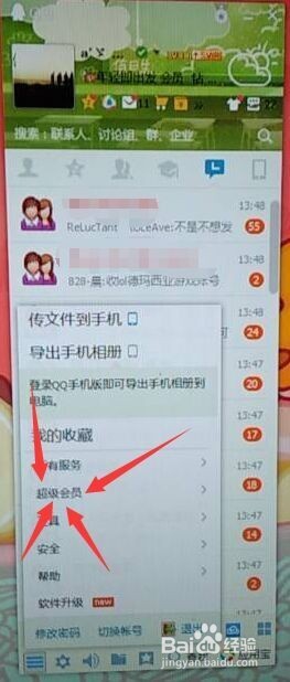 QQ怎样克隆好友