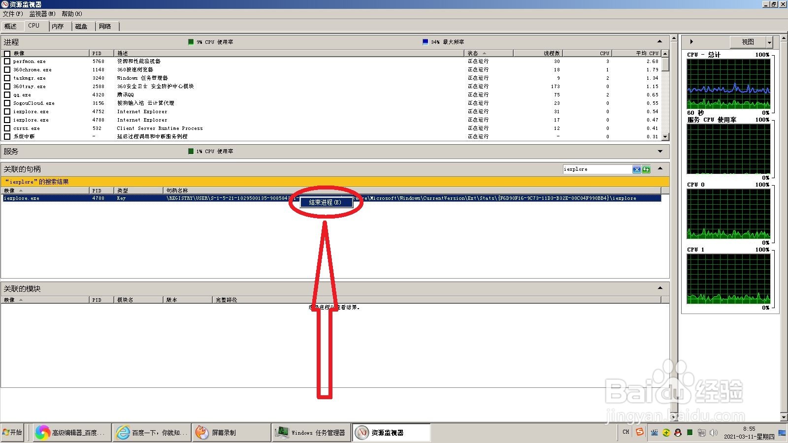 文件已在另一个程序中打开无法删除