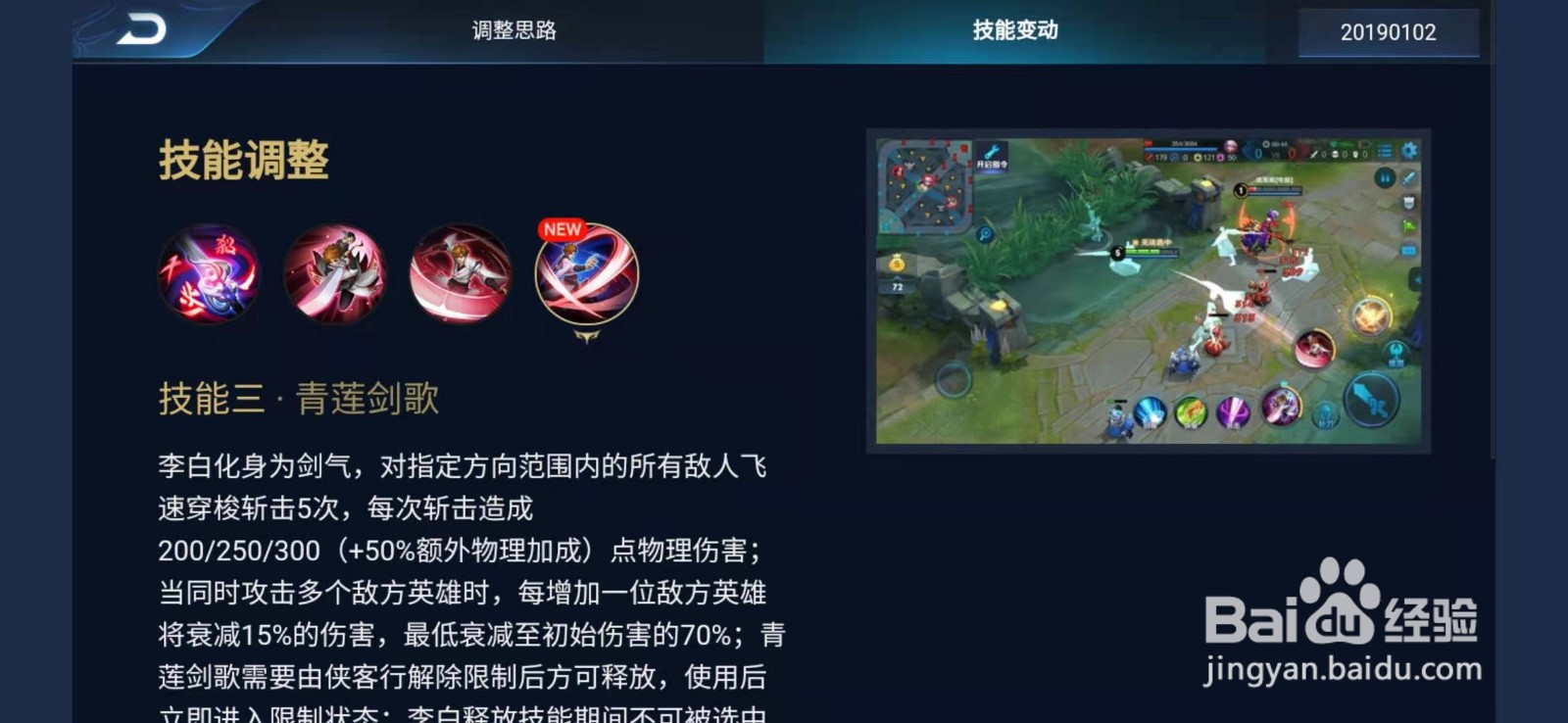 王者荣耀如何查看李白近期调整