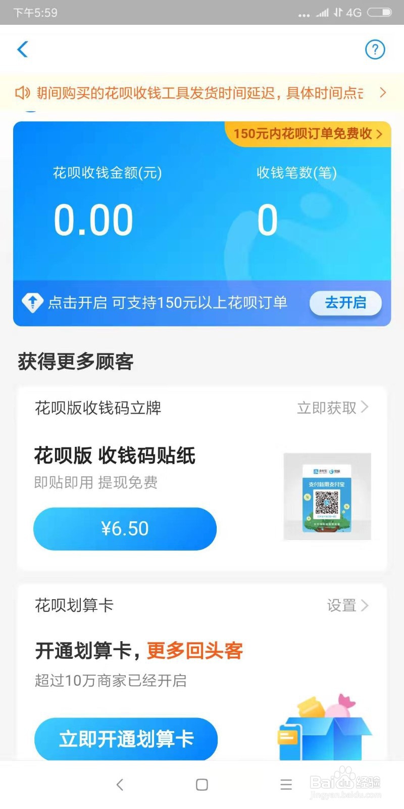 支付宝怎么设置花呗收钱