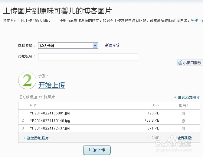 新浪博客怎么新建相册
