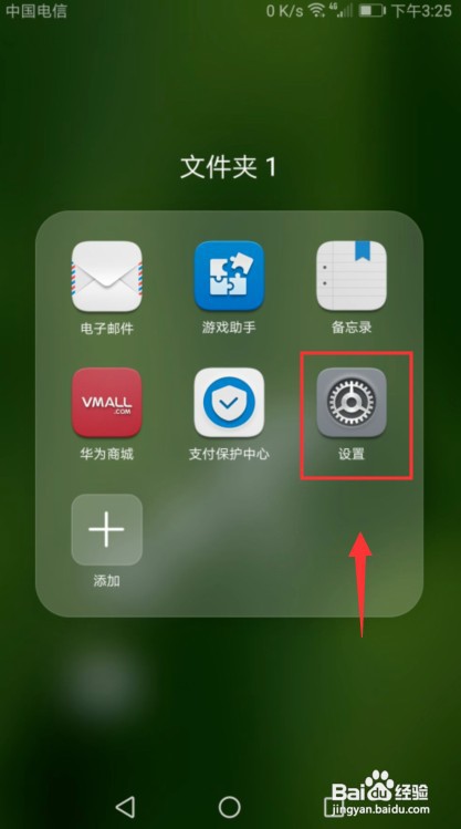 华为手机怎么开启来电语音播报功能