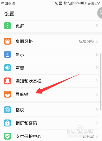 华为手机怎么隐藏和显示导航键？