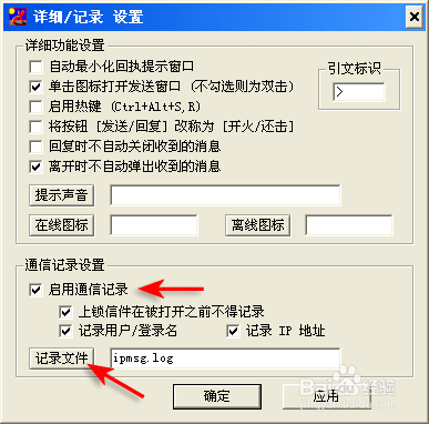 飞鸽传书 - IP Messenger 的简易使用说明