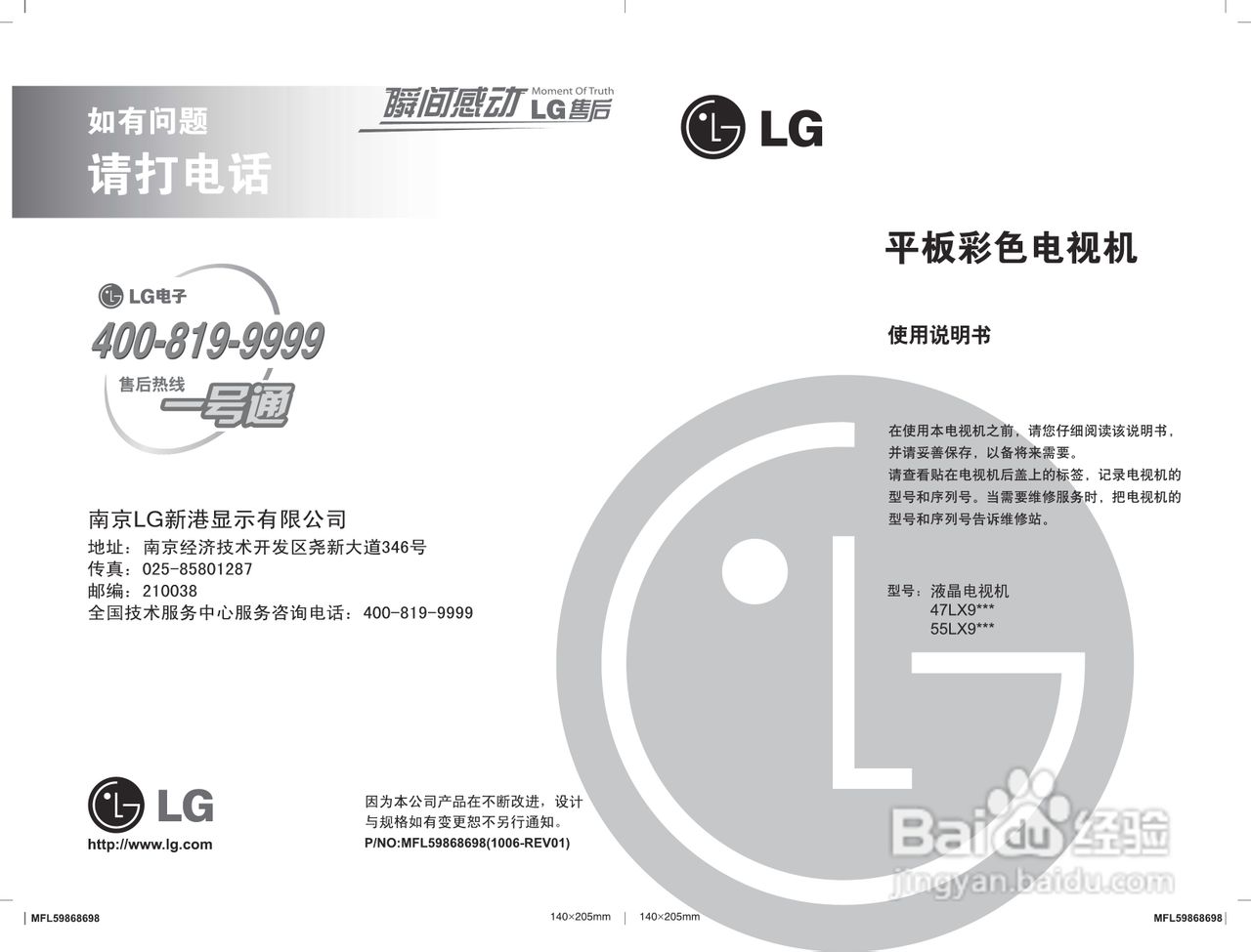 LG 47LX9500-CA液晶彩电使用说明书:[1]