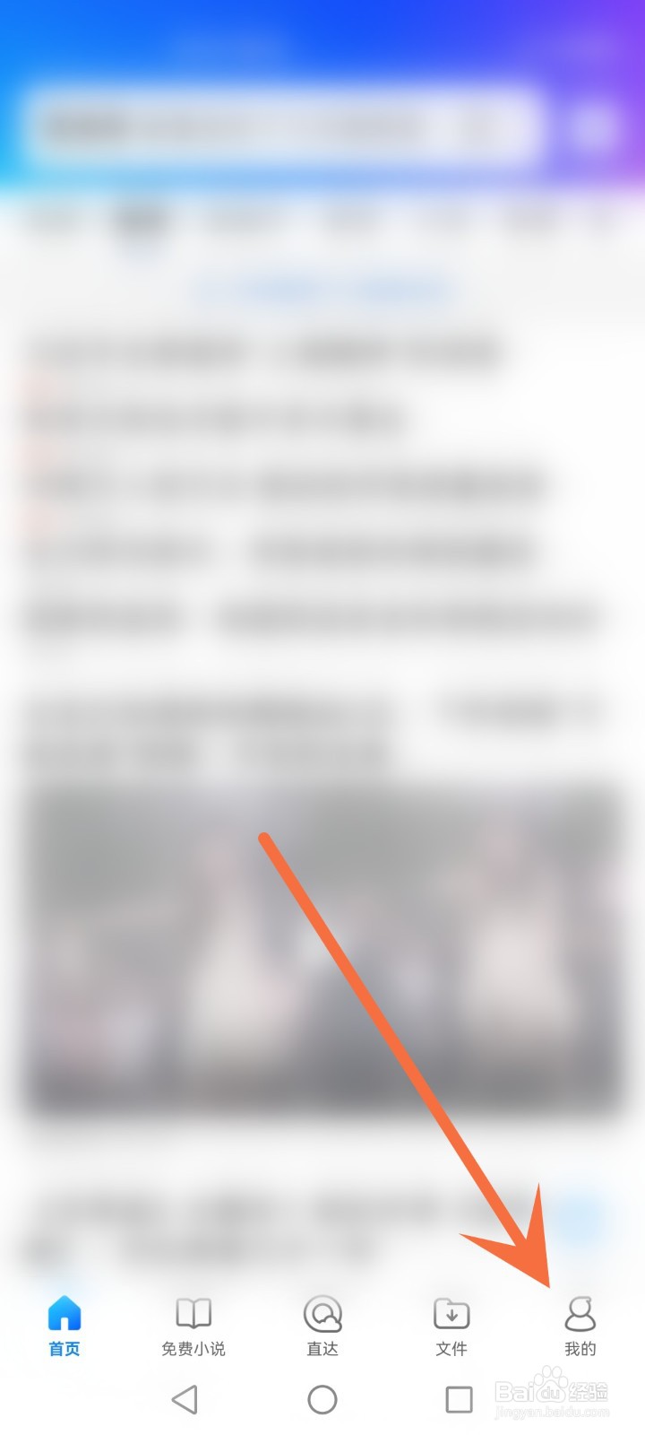 qq浏览器如何关闭应用内横幅通知