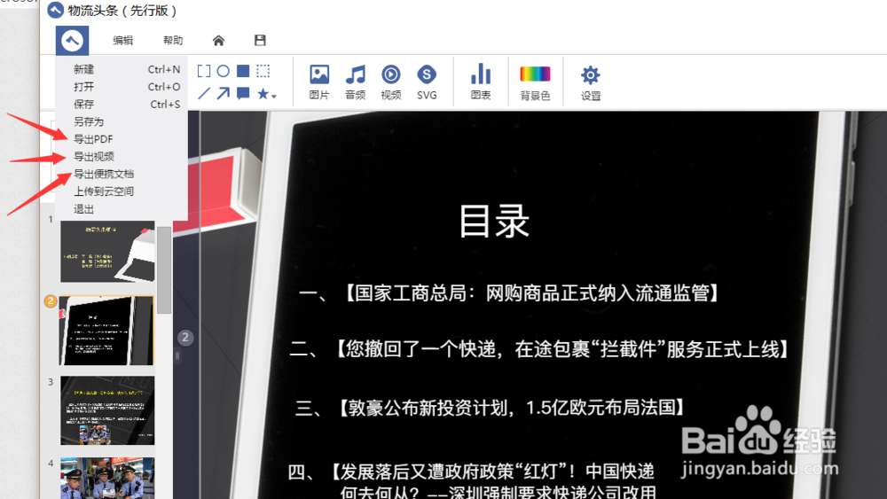 如何在未安装AxeSlide的电脑上播放斧子演示文稿