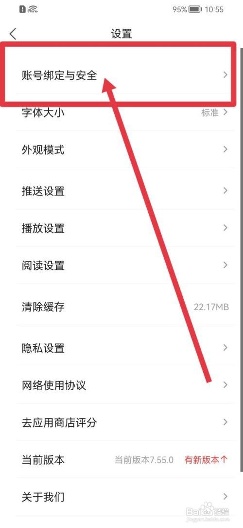 凤凰新闻怎么绑定QQ？