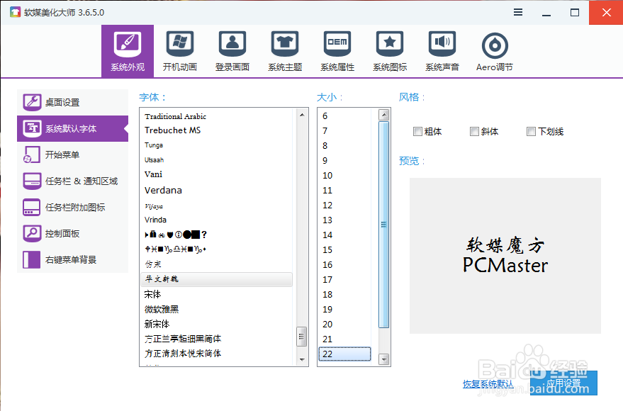 教你如何更换系统默认字体
