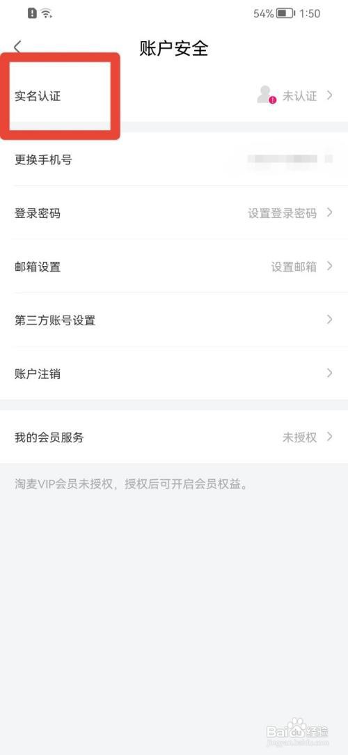 大麦如何完成实名认证？