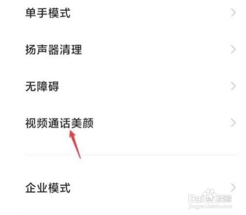 红米K30S在哪设置关闭视频通话美颜