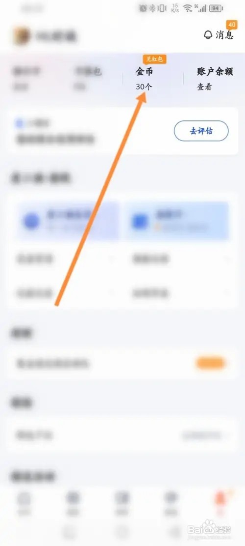 度小满金融APP里面怎么查看金币兑换的商品？