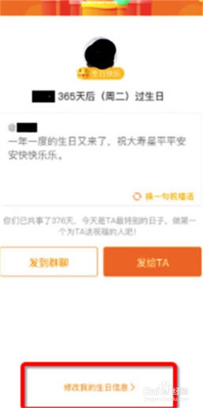 钉钉生日提醒在哪关