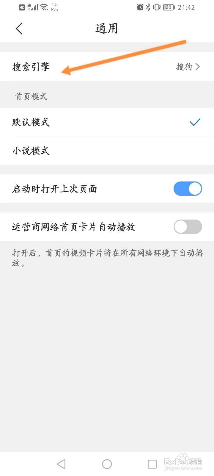 搜狗浏览器极速版软件中怎么修改搜索引擎？