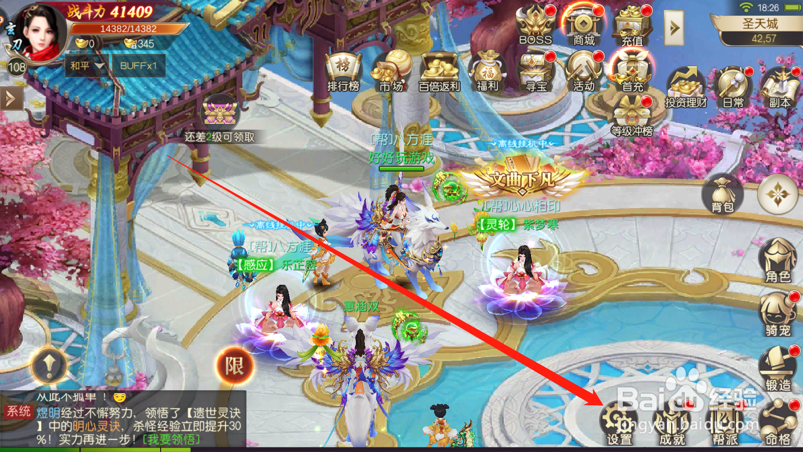 锦衣天下如何设置安全密码