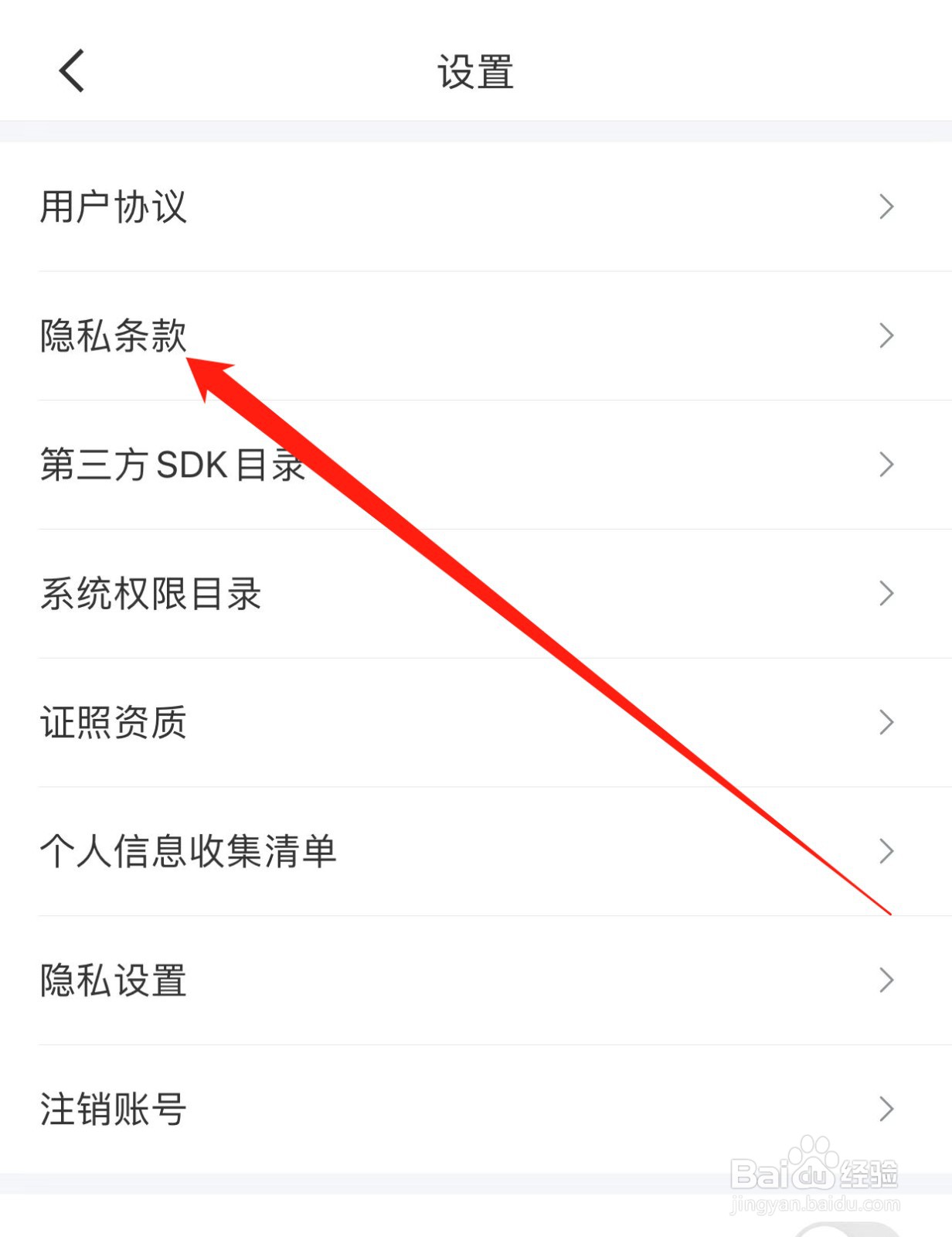 幸福里如何查找隐私条款