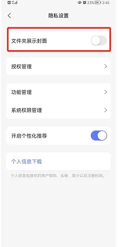 阿里云盘怎么设置文件夹显示封面