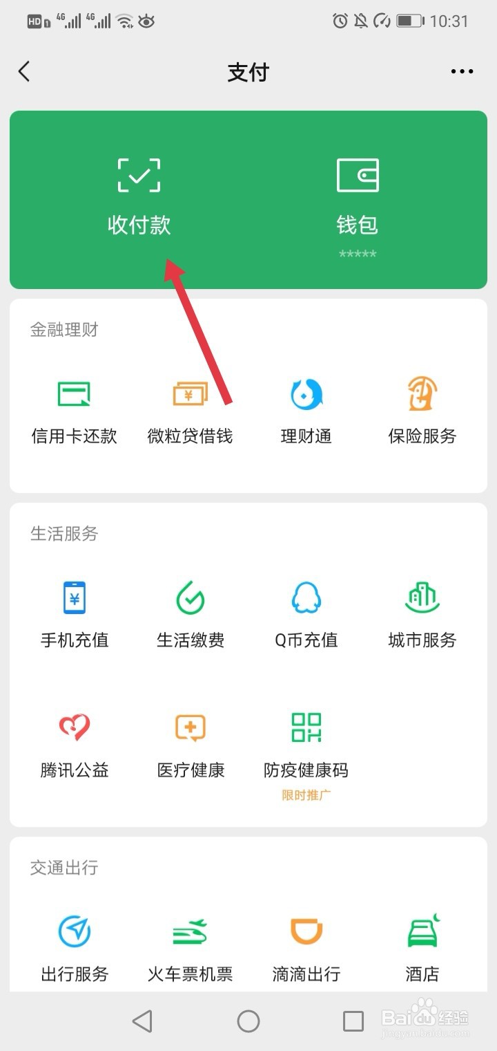 微信如何申请成为商家