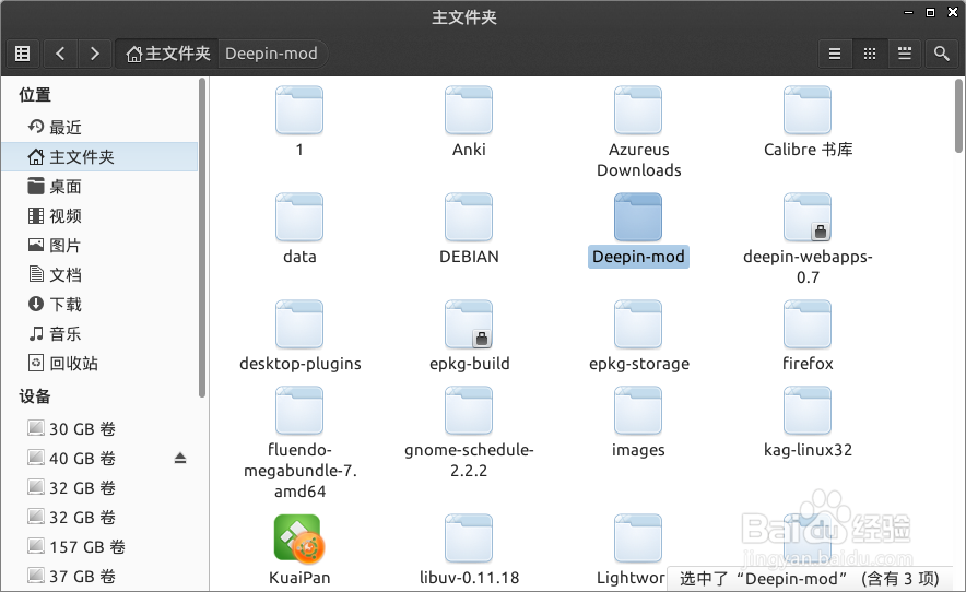 Deepin 怎样隐藏文件,显示隐藏文件