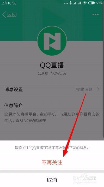怎么样关闭QQ直播推送消息如何不接收QQ直播消息