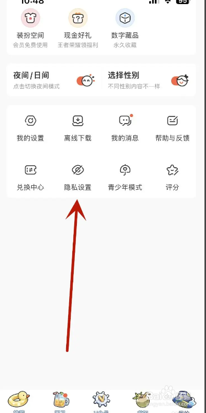 怎么关闭腾讯动漫的个性化广告推荐？