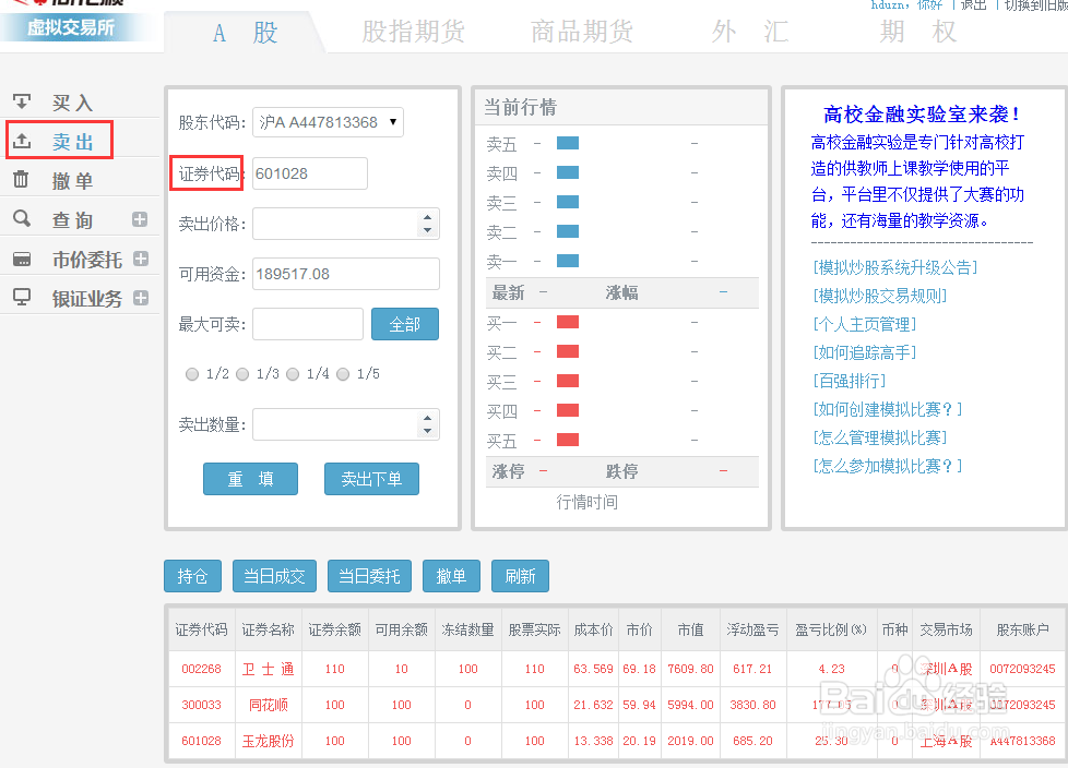 怎么玩模拟炒股