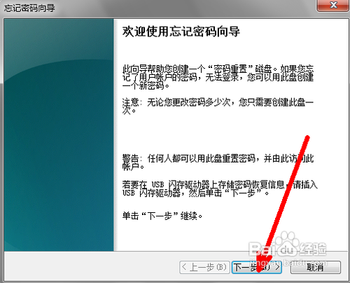 windows7系统怎么创建密码重设盘防忘记登陆密码