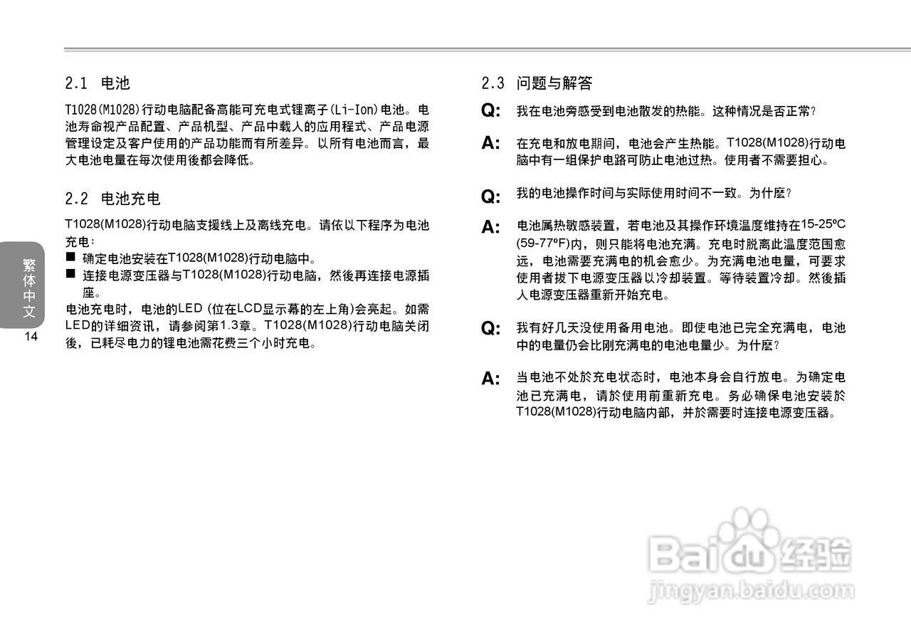 技嘉T1028笔记本电脑使用说明书:[3]