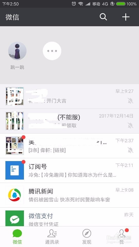 如何在微信上直接找到跳一跳小游戏