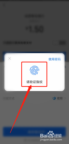 哈啰出行忘了支付怎么办?