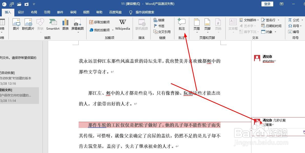 word文档里怎样设置批注