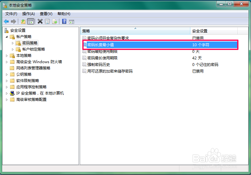 怎样设置电脑密码最短位数