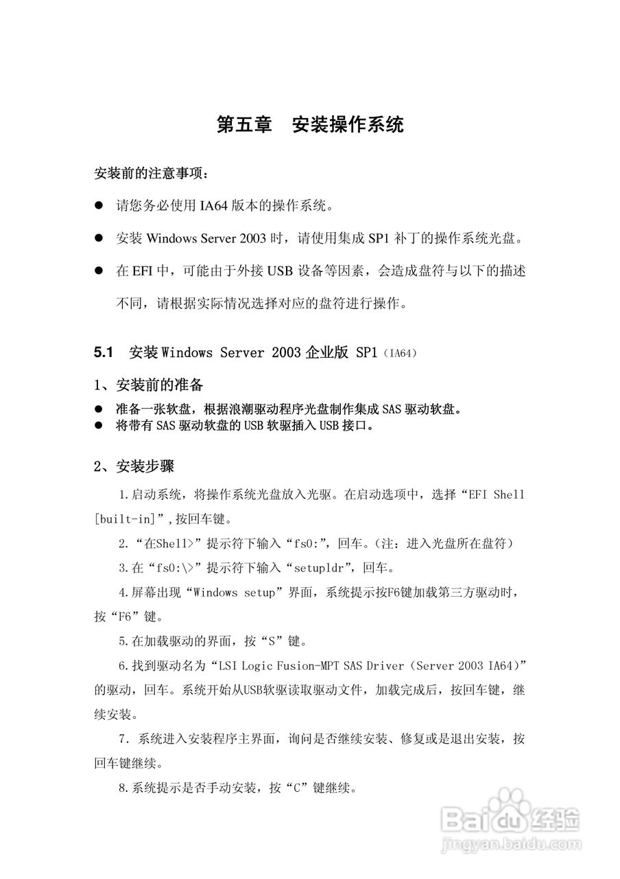 浪潮英信服务器sp3200d用户手册说明书:[3]