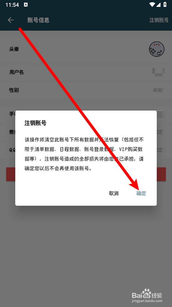 青蛙Todo怎么注销账号