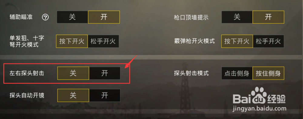 绝地求生刺激战场在掩体后如何左右探头打击目标