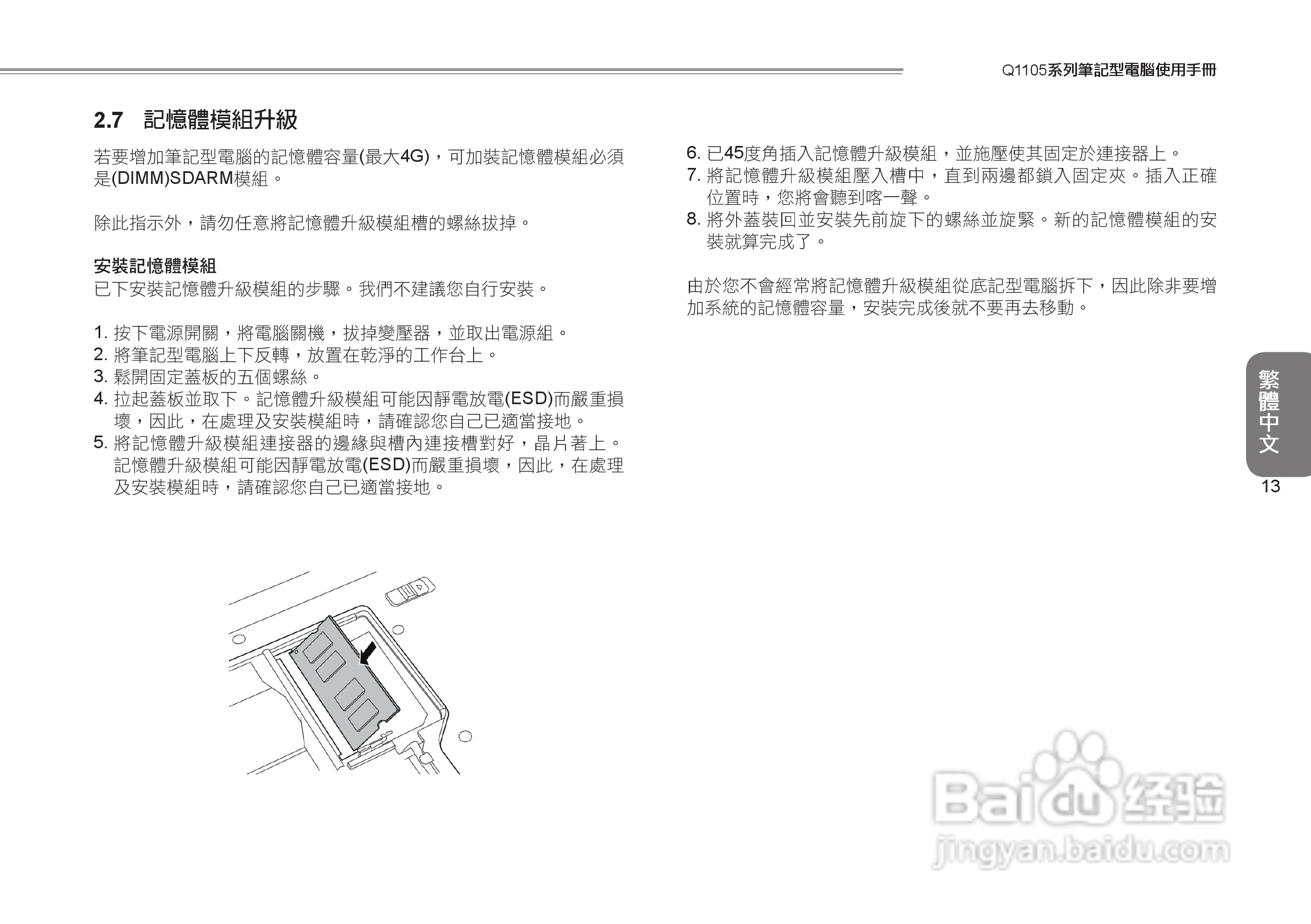 技嘉Q1105笔记本电脑使用说明书:[3]