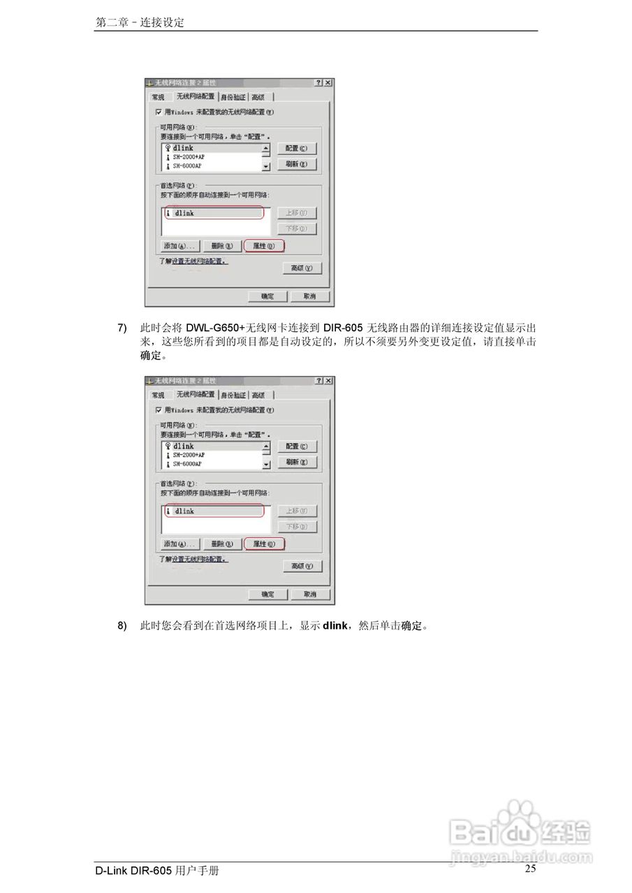 友讯DIR-605无线路由器简体中文版说明书:[3]