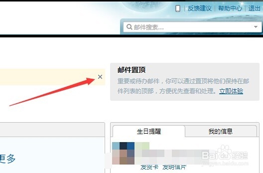 qq邮箱怎么将邮件置顶