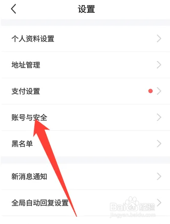 闲鱼APP在哪里更改支付宝账号