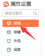 搜狗输入法如何设置输入风格为ABC风格