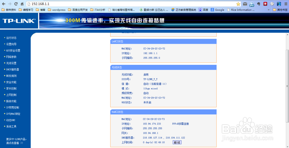 如何利用路由器防止蹭网