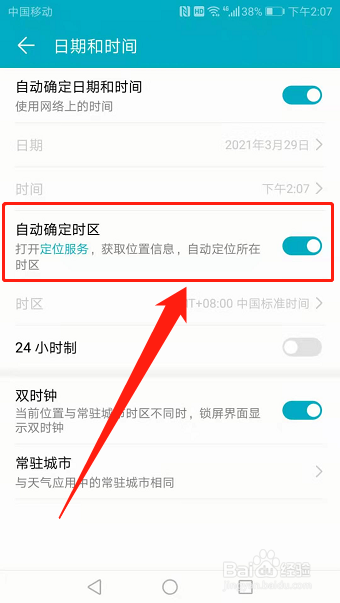 手机如何开启自动校正时区功能