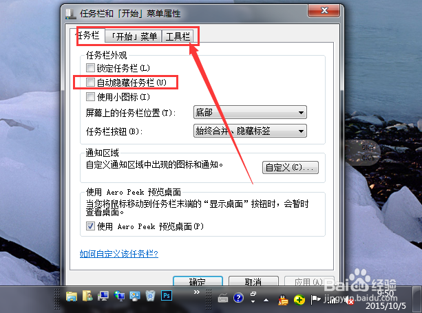电脑桌面的最下方任务栏出现很多图标怎么办?