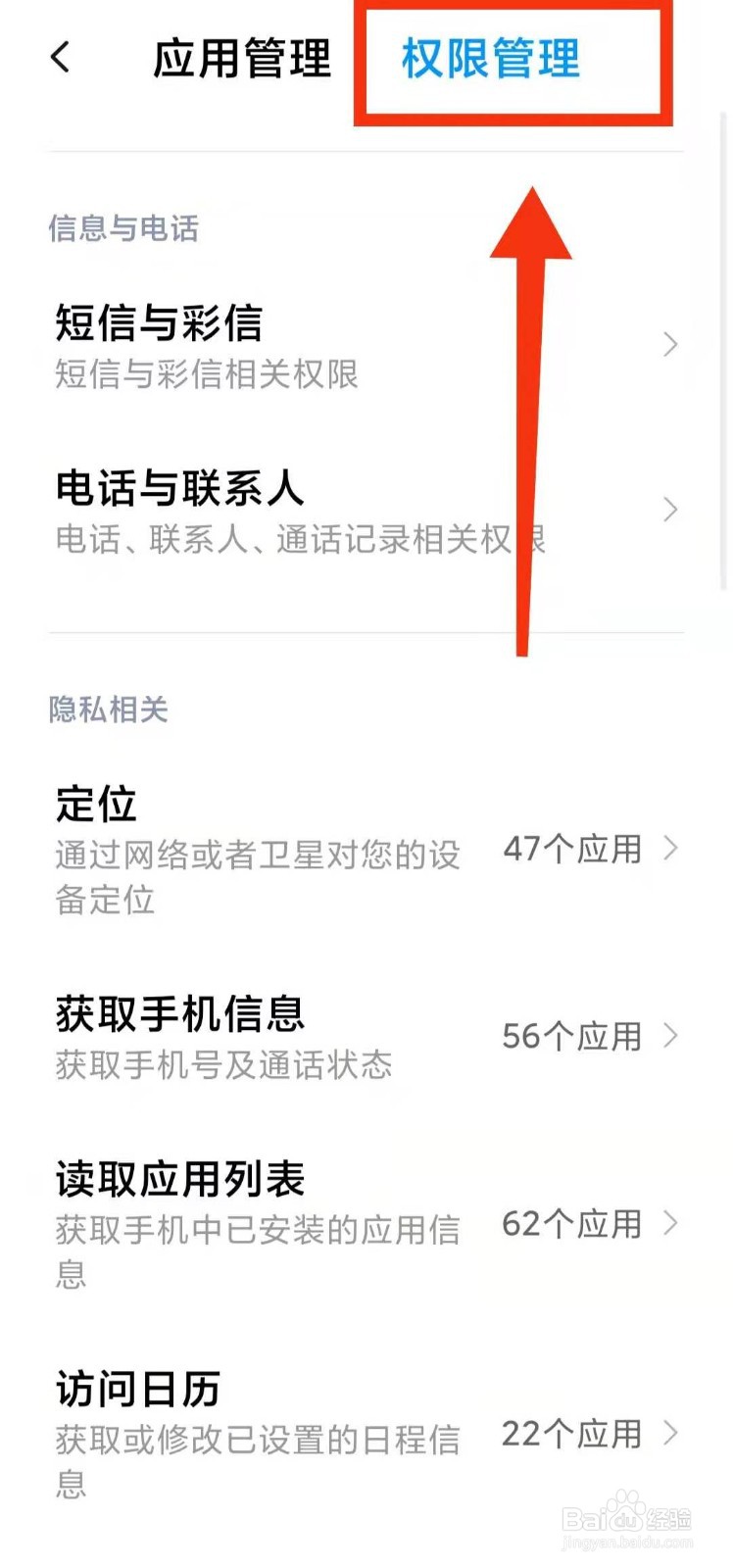 小米手机怎样查看那些软件有查看录音的权限